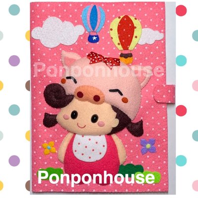 Ponponhouse 新 豬妹妹 寶寶手冊套 媽媽手冊 訂製品