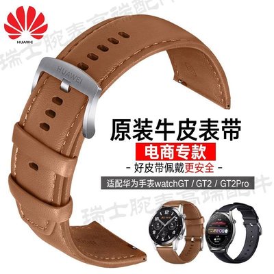 適配華為手表帶原裝款GT3gt2真皮硅膠watch2por榮耀Magic華米GTR促銷