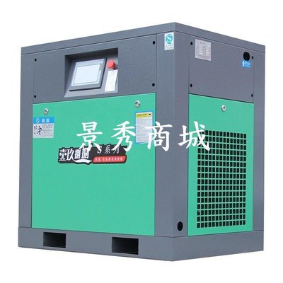 熱銷 永磁變頻電螺桿式空壓機大空壓機7.5/15kw37空氣壓縮機工業級氣泵【景秀商城】