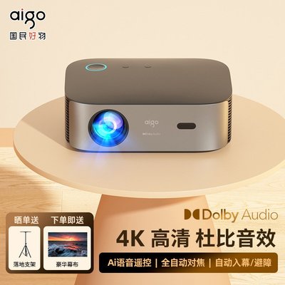 免運【快速出貨】aigo/愛國者H99投影儀高清客廳家庭影院家用智能自動對焦投影機