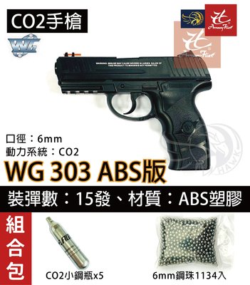 昊克生存遊戲-騎翼鶯歌 WG 303 組合包 CO2+6mm鋼珠 HK45 直壓式 ABS CO2 玩具 黑色手槍