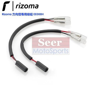 [Seer] Rizoma Yamaha 07 09 R1 R6 XSR 方向燈 直上線組 方向燈 線組 EE088H