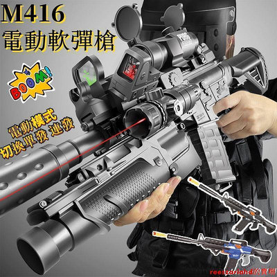 軟彈槍 手動自動連發一體M416 三模式配軟彈槍 兒童玩具 m416手自一體玩具 男孩電動連發軟彈