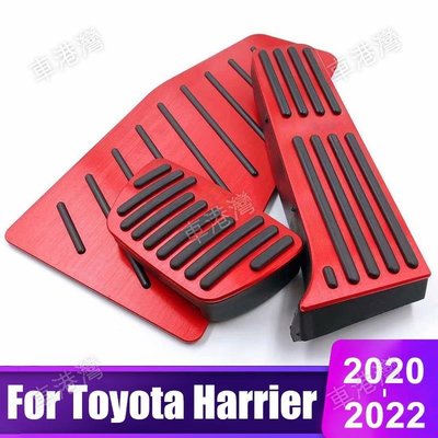車港灣@豐田 適用於 Toyota Harrier 2020 2021 2022 鋁合金汽車腳踏板燃油加速器制動踏板蓋防