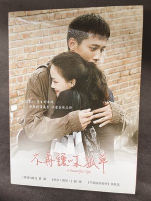 『舊愛買』全新原版DVD 不再讓你孤單 舒淇 劉燁 黃秋生(紙盒版)-c222