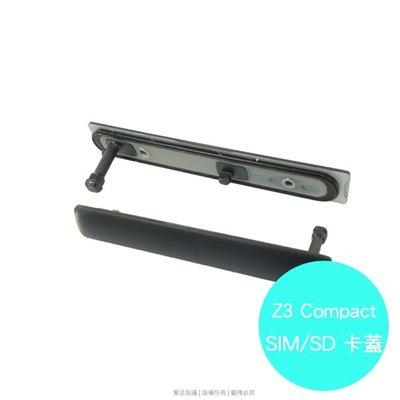 SONY Z3 mini Compact D5833 專用 SIM卡蓋/TF記憶卡孔蓋/Micro 充電孔/(二入一組)