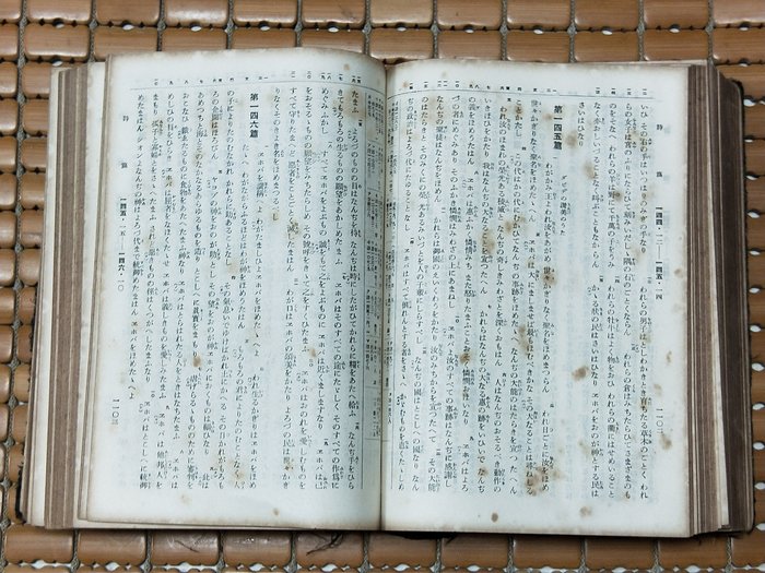 不二書店舊新約聖書引照附東京日本聖書協會版昭和25年日文原版| Yahoo