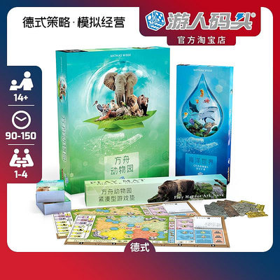 游人碼頭方舟動物園中文版正版Ark Nova海洋世界地圖策略桌游包郵