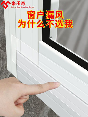 冬天窗戶擋風神器密封膠條防風保暖膜門窗縫隙漏風密封條封窗膠帶