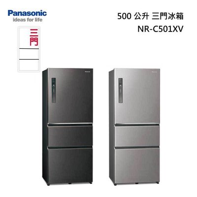 ☎《免運費~可請貨物稅兩千》Panasonic【NR-C501XV】國際牌500L變頻三門冰箱~鋼板一級節能自動製冰