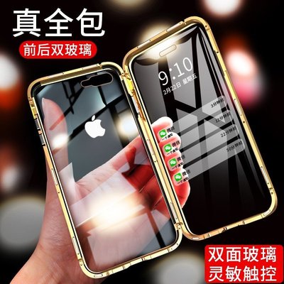 現貨 手機殼 保護套 蘋果手機殼 蘋果雙面全包玻璃殼 萬磁王磁吸殼 iPhone11 XR XS MAX iX i6-誠