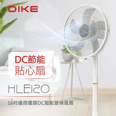 【♡ 電器空間 ♡】【DIKE】16吋遙控擺頭DC智能變頻風扇(HLE120)