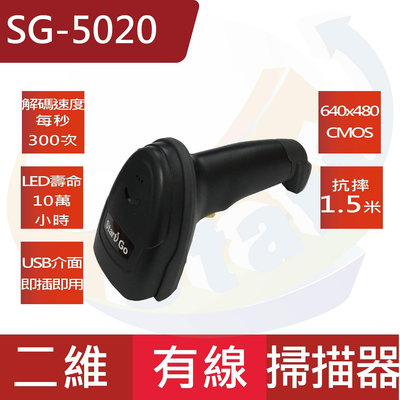 SG-5020 有線二維掃描器/USB含支架