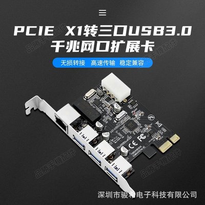 PCIEx1轉3口usb3.0+單口千兆網卡擴展卡4pin供電四合一usb轉接卡