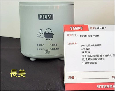 板橋-長美 HEUM蛋蛋神器鍋/煮蛋器HU-EB01/ HUEB01(R3DC1)
