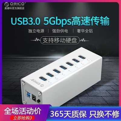 新店促銷ORICO A3H7 A3H4 A3H10全鋁USB3.0 HUBUSB分線器電腦集線器帶電源促銷活動