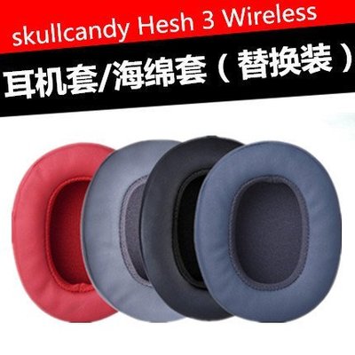 特賣-保護套 Hesh 3 Wireless原廠耳機套 hesh3海綿皮套耳罩喇叭耳棉耳墊配件