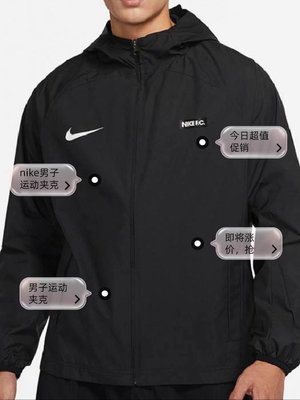 【Japan潮牌館】Nike/春秋季F.C. AWF男子運動連帽足球夾克外套DH9643-410