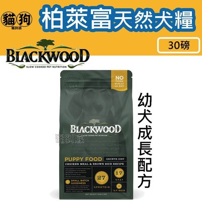 寵到底-Blackwood柏萊富特調幼犬成長配方(雞肉+糙米)狗飼料30磅(13.6kg)