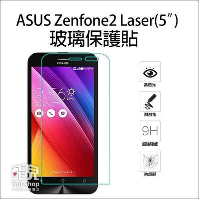 【飛兒】保護螢幕！ASUS Zenfone 2 Laser 玻璃貼 保護貼 防刮 2.5D 9h鋼化 ZE500KL