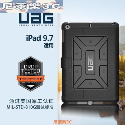 （尼萊樂3C）UAG 新iPad保護套2018iPad保護殼9.7寸美国蘋果Air1/Air2超薄防摔保護套iPad P