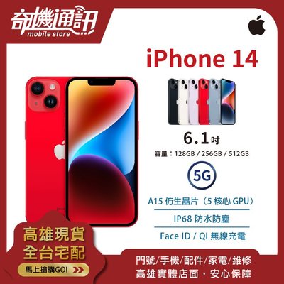 奇機通訊【256GB】Apple iPhone 14 全新台灣公司貨 6.1吋 Qi 無線 口罩解鎖