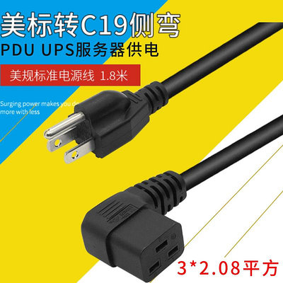 美標美規插頭轉C19電源線側彎省空間UPS/PDU16A服務器純銅2.08平