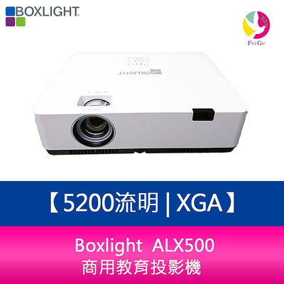 分期0利率 Boxlight ALX500 5200流明 XGA 商用教育投影機
