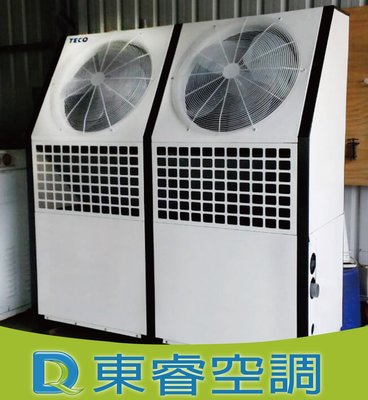 【東睿空調】東元25RT氣冷式冰水機.商用空調冷氣工程/中古買賣
