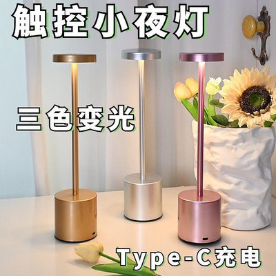 Type-c USB充電檯燈客廳臥室裝飾燈桌面Led觸控小夜燈