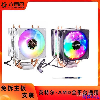 安東科技六月風雙銅管CPU散熱器1700靜音AMD臺式電腦1156風冷塔式風扇2011