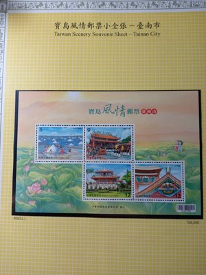 台灣郵票(不含活頁卡)-106年-特651-寶島風情郵票小全張－臺南市-全新-可合併郵資