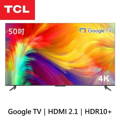 公司貨三年保【TCL】50吋4K HDR 語音連網 Google TV 顯示器 50P735 無安裝