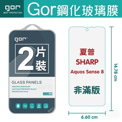 GOR 9H 夏普 Sharp Aquos Sense 8 玻璃鋼化 保護貼 全透明 非滿版 2片裝 滿198免運