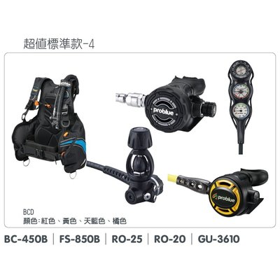 台灣潛水--- PROBLUE HE-458525 超值標準款套裝組-4