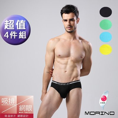 (超值4件組)男內褲~吸排涼爽素色網眼運動三角褲【MORINO】-MO2323