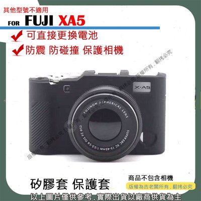 創心 富士 FUJIFILM X-A5 XA5 相機包 矽膠套 相機保護套 相機矽膠套 相機防震套 矽膠保護套