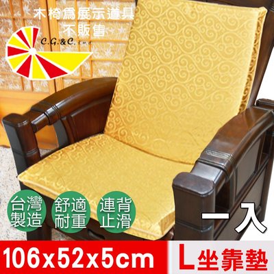 【凱蕾絲帝】木椅通用~100%台灣製造-高支撐加厚連體L型背坐墊(1入)-富貴金