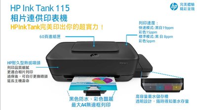 【HP 惠普】InkTank 115 噴墨相片連供印表機(列印) 原價3290元下殺$2600