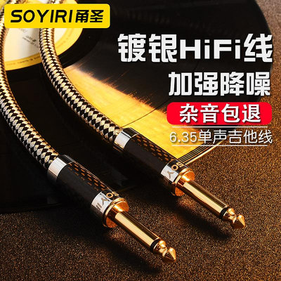 SOYIRI 鍍銀6.5mm吉他音頻線 大二芯6.35公對公trs單聲話筒線調音台效果器無線話筒功放音箱音響音頻連接線~半島鐵盒