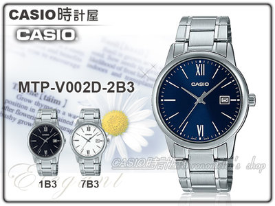 CASIO 時計屋 卡西歐手錶 MTP-V002D-2B3 CASIO 指針男錶 不鏽鋼 生活防水 MTP-V002D