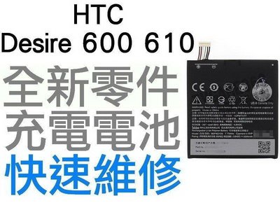 HTC Desire 610 612 D610X B0P9O100 全新電池 無法充電 更換電池【台中恐龍電玩】