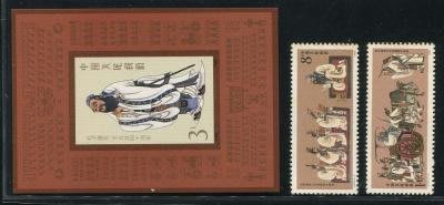 大陸郵票 1989年 J162 孔子誕生二千五百四十周年郵票-2全+小型張