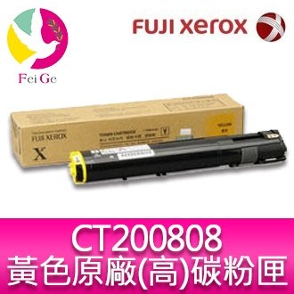 【妮可3C】富士全錄 FujiXerox DocuPrint CT200808 原廠黃色高容量碳粉 適用:C3055DX