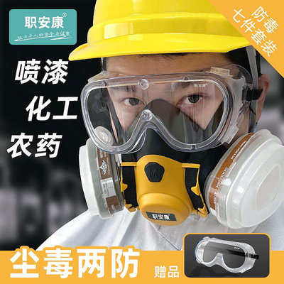 職安康防毒面具全面罩噴漆專用防塵化工農藥放毒全臉硅膠防護口罩