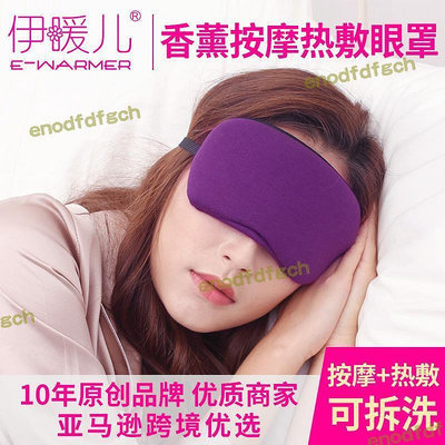 現貨新品usb熱敷眼罩可拆洗蒸汽眼罩睡眠加熱發熱護眼罩卡通