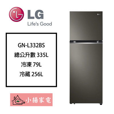【小揚家電】LG 雙門冰箱GN-L332BS(335L)【詢問享優惠】另有GN-L297SV