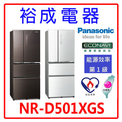 【裕成電器‧來電破盤價】Panasonic國際牌500公升四門變頻玻璃冰箱NR-D501XGS另售 SR-C560DV1