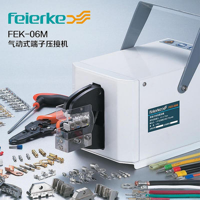廠家出貨菲爾科 FEK-06M氣動壓線鉗 冷壓鉗 端子壓線機壓接工具 壓接鉗