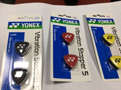 【n0900台灣健立最便宜】2020 YONEX-網球拍避震器 AC165EX(多選一)